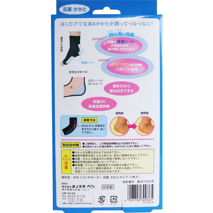 Minoura Moist Supporter Heel Type (Black, 22-25cm) 1 Pair