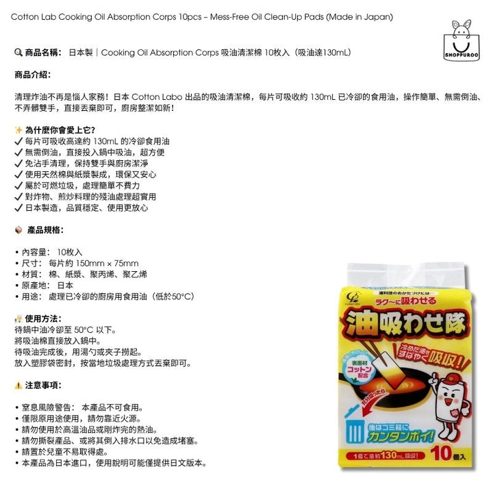 Cooking Oil Absorption Corps 10Pcs (Made in Japan)
