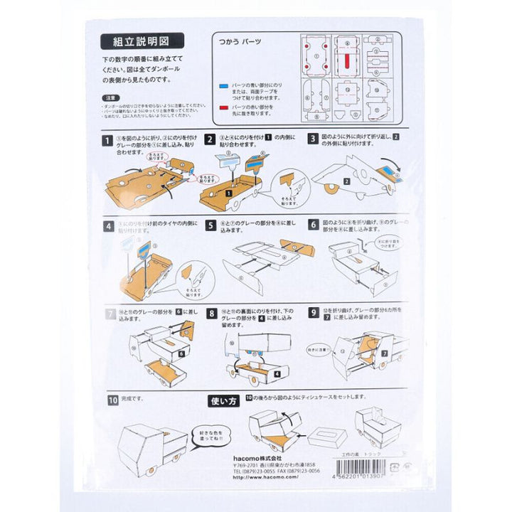 DIY Pickup Truck Creative Art Kit (Made in Japan)