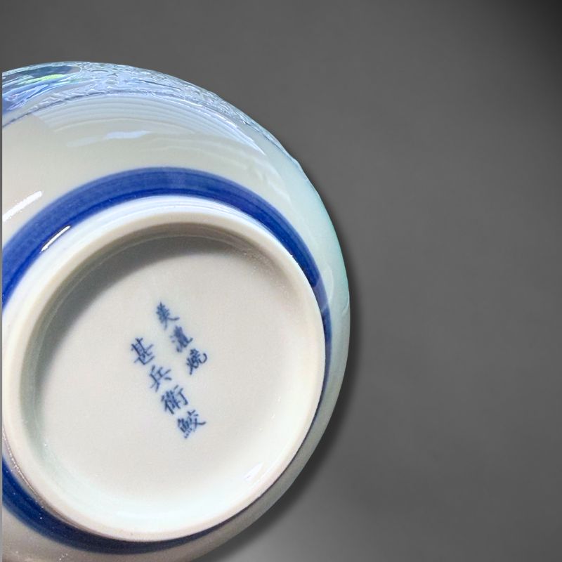 Mino-yaki Jinbei Namama rice bowl base — Japanese maker’s mark in traditional script — Made in Japan — SHOPPUROO™