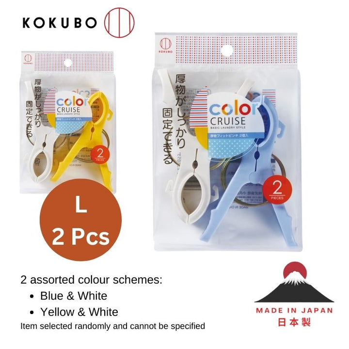 Color Cruise Basic Laundry Style Pegs Large Size 2 Pcs (Made in Japan)