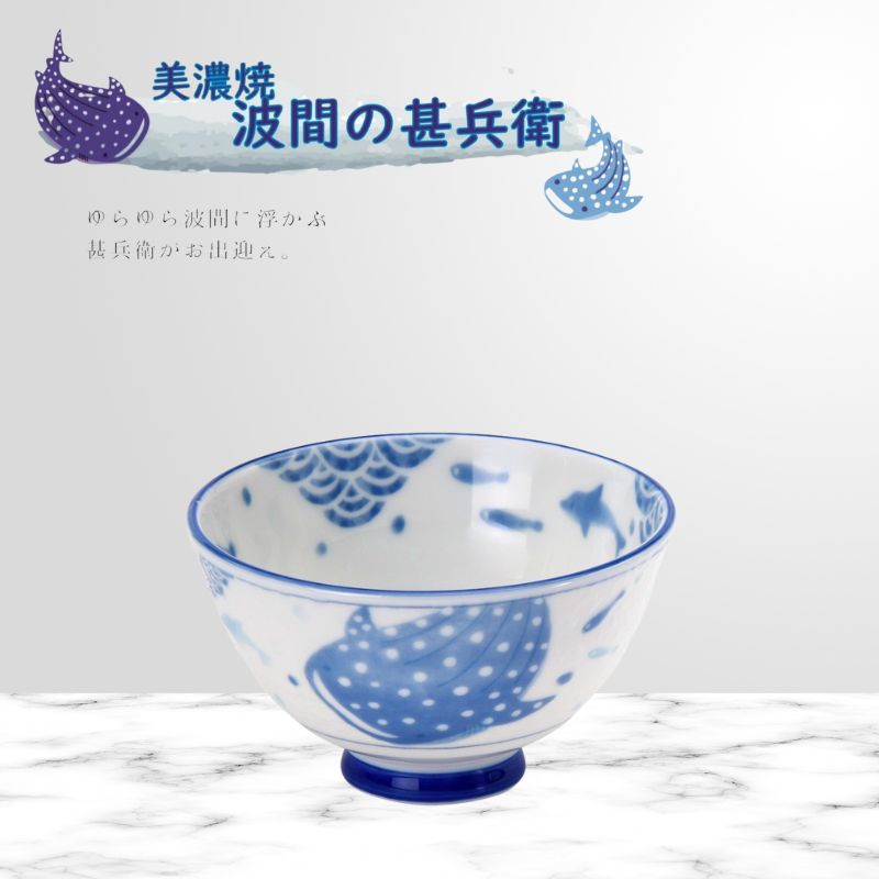 Mino-yaki Whale Shark in the wave Porcelain Rice Bowls 2Pcs Gift Set