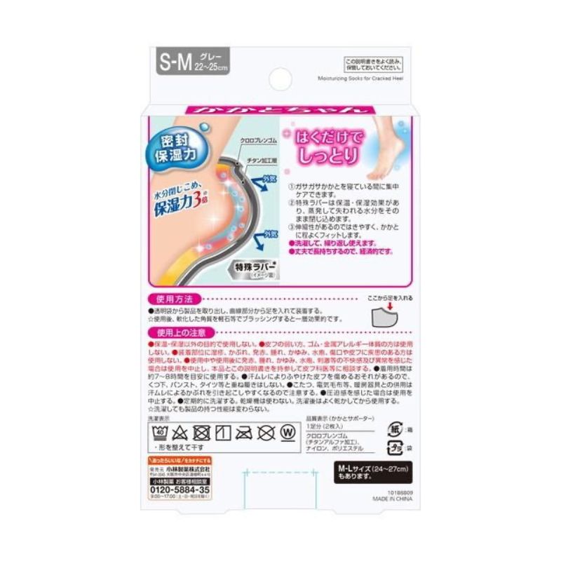 Moisturising Socks for Heels 22-25cm 1 Pair