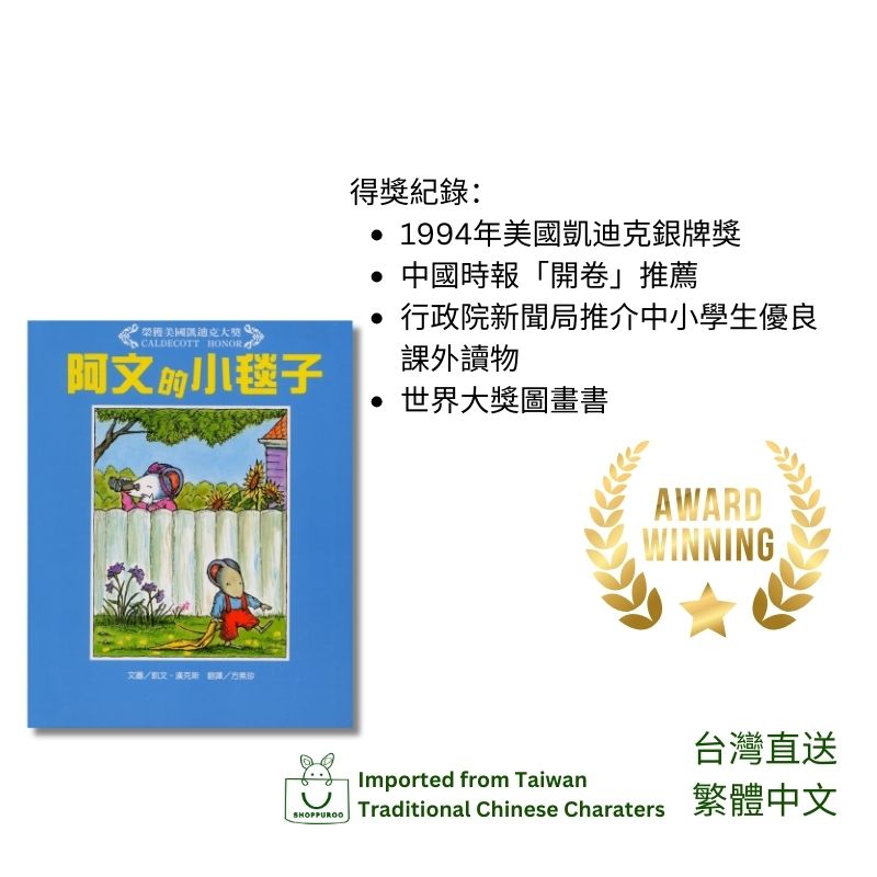 Owen by Kevin Henkes (Traditional Chinese version) 阿文的小毯子