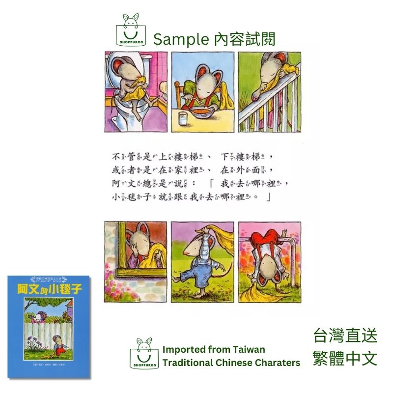 Owen by Kevin Henkes (Traditional Chinese version) 阿文的小毯子