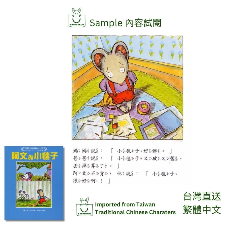 Owen by Kevin Henkes (Traditional Chinese version) 阿文的小毯子