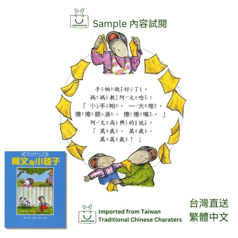 Owen by Kevin Henkes (Traditional Chinese version) 阿文的小毯子