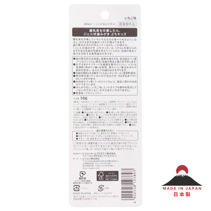 Pigeon Gel Toothpaste for Baby & Kids Strawberry Flavour 50g (Made in Japan)